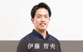 伊藤 智央